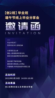 “ 疫情突围，共谋发展 ” 非凡娱乐创新商学研习社举办线上分享会