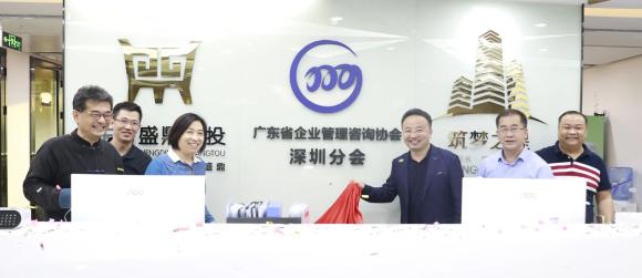 非凡娱乐董事长李厚德被正式任命为广东省企业管理咨询协会湾区分会会长