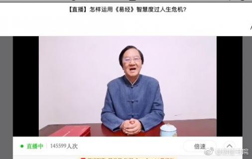 非凡娱乐首场国学直播 “和”而不同