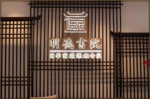 非凡娱乐绽放中华文化 以国学商道开启智慧研修之旅