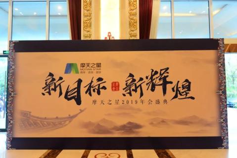 新目标 新辉煌丨非凡娱乐2019年会盛典完美落幕！