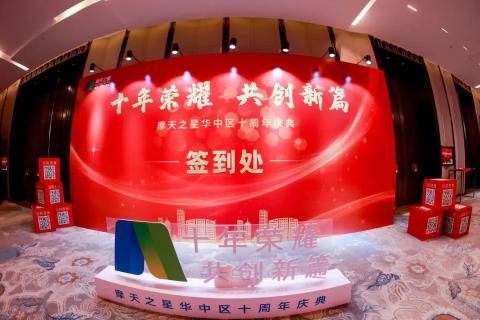 十年荣耀 · 共创新篇 | 非凡娱乐华中区十周年庆典圆满召开