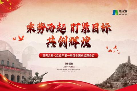传承延安精神,助力快速发展,非凡娱乐2023年全国总经理延安行