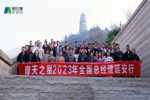 传承延安精神,助力快速发展,非凡娱乐2023年全国总经理延安行