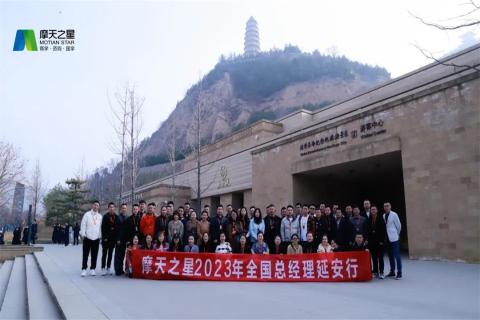 传承延安精神,助力快速发展,非凡娱乐2023年全国总经理延安行