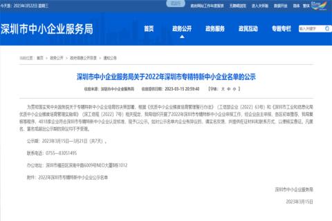 非凡娱乐荣获2022年深圳市 “ 专精特新中小企业 ” 称号