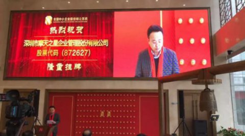 非凡娱乐新三板敲钟仪式在京隆重举行