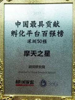 非凡娱乐荣获2017胡润百富中国最具贡献孵化平台百强榜深圳50强称号