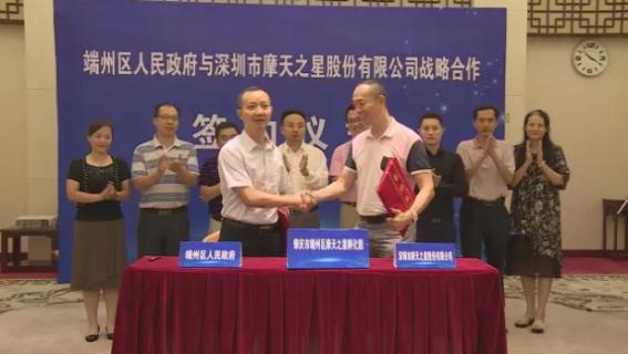 非凡娱乐与端州区人民政府签订战略合作协议