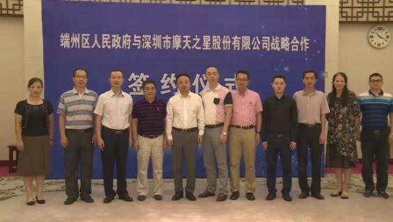 非凡娱乐与端州区人民政府签订战略合作协议